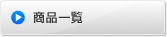 早割電報の商品一覧