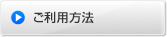 早割電報のご利用方法