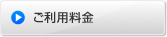 早割電報のご利用料金
